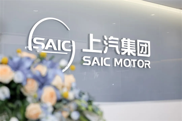 500 强实力再显！球盟会·(中国)迎 2025 下半场开门红：上汽 7 月份销售整车 33.8 万辆 同比大增 34.2%