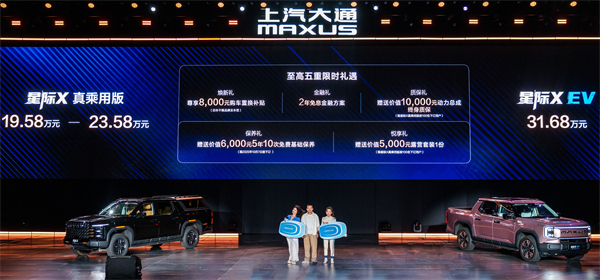 售价7.98万元起，全场景自由时代开启！2026星际皮卡家族携星栈平台定义行业新标杆